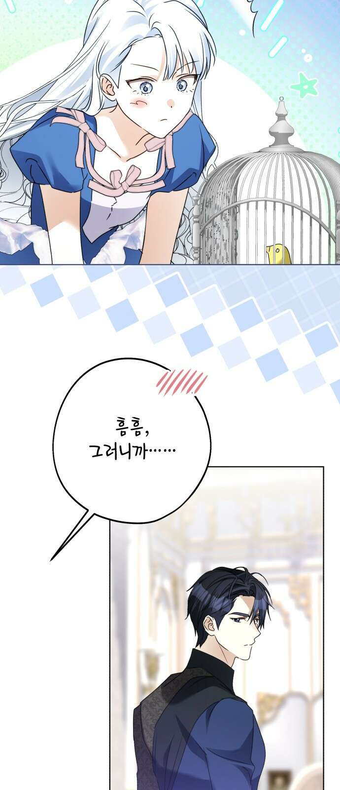 공작가의 남장 하인이 되었다 30화 10