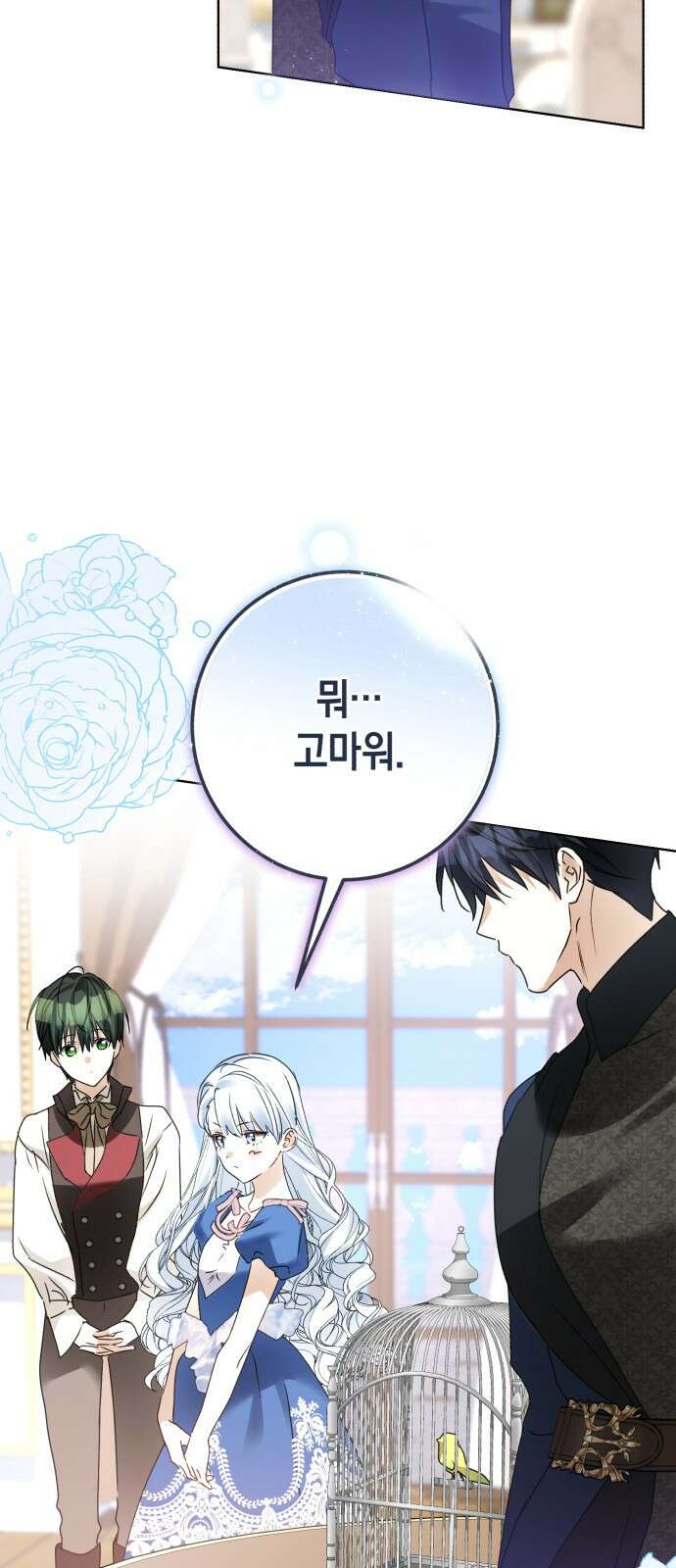 공작가의 남장 하인이 되었다 30화 11