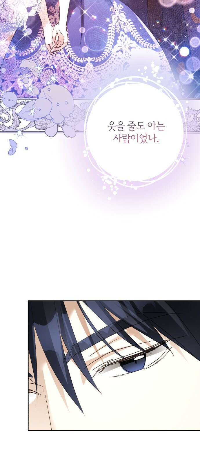공작가의 남장 하인이 되었다 30화 14