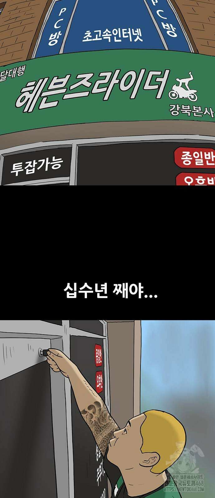 배달왕 123화 9