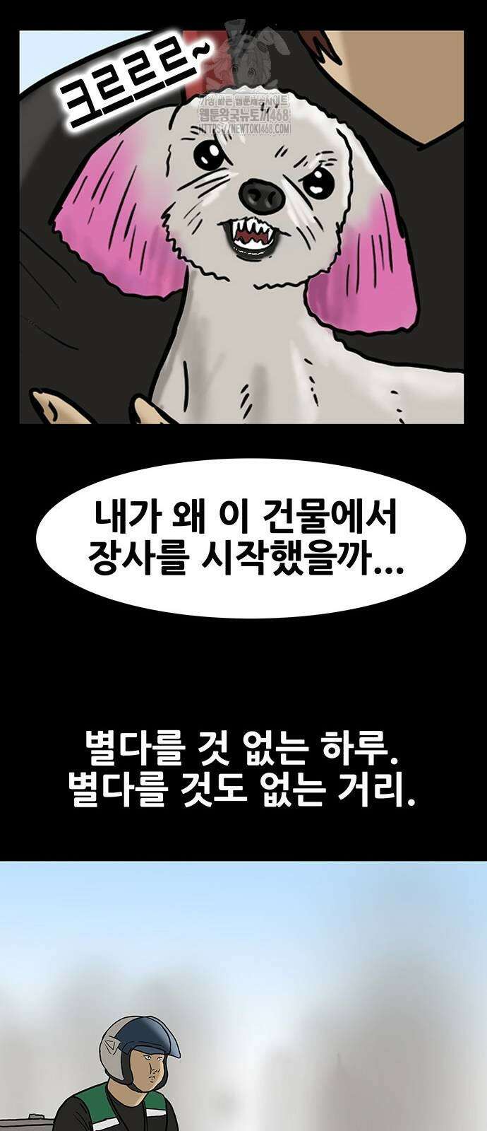 배달왕 123화 16
