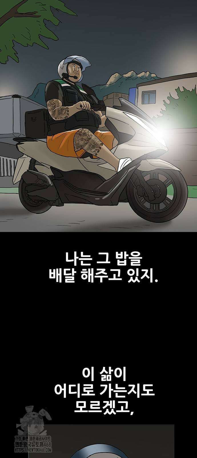 배달왕 123화 35