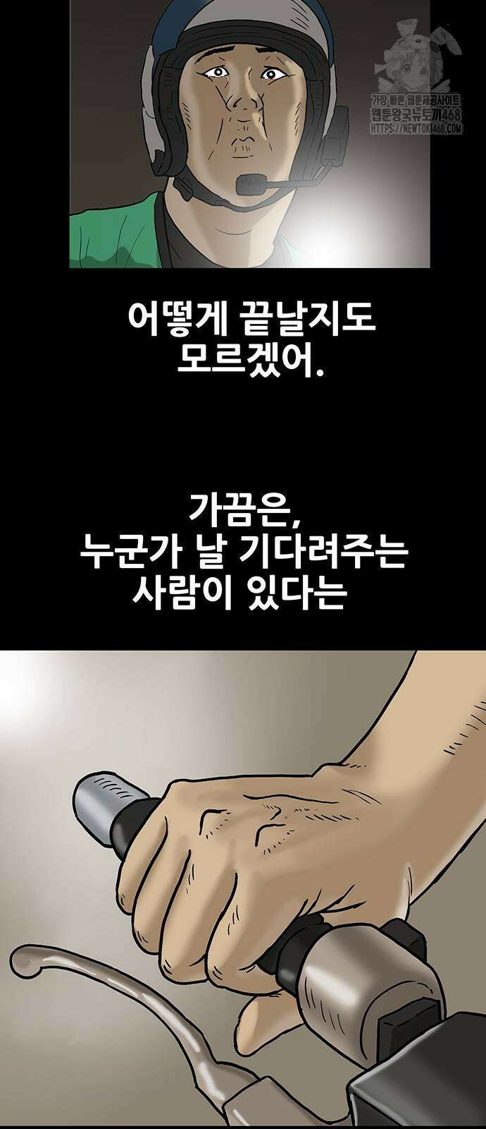 배달왕 123화 36