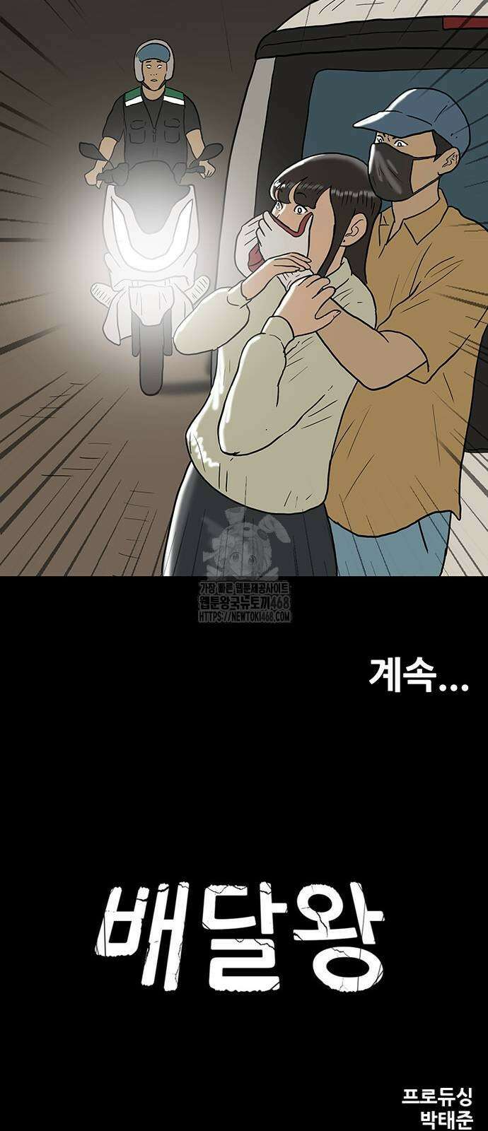 배달왕 123화 38