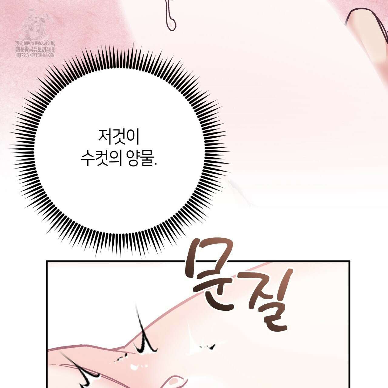 금수별곡 21화 11