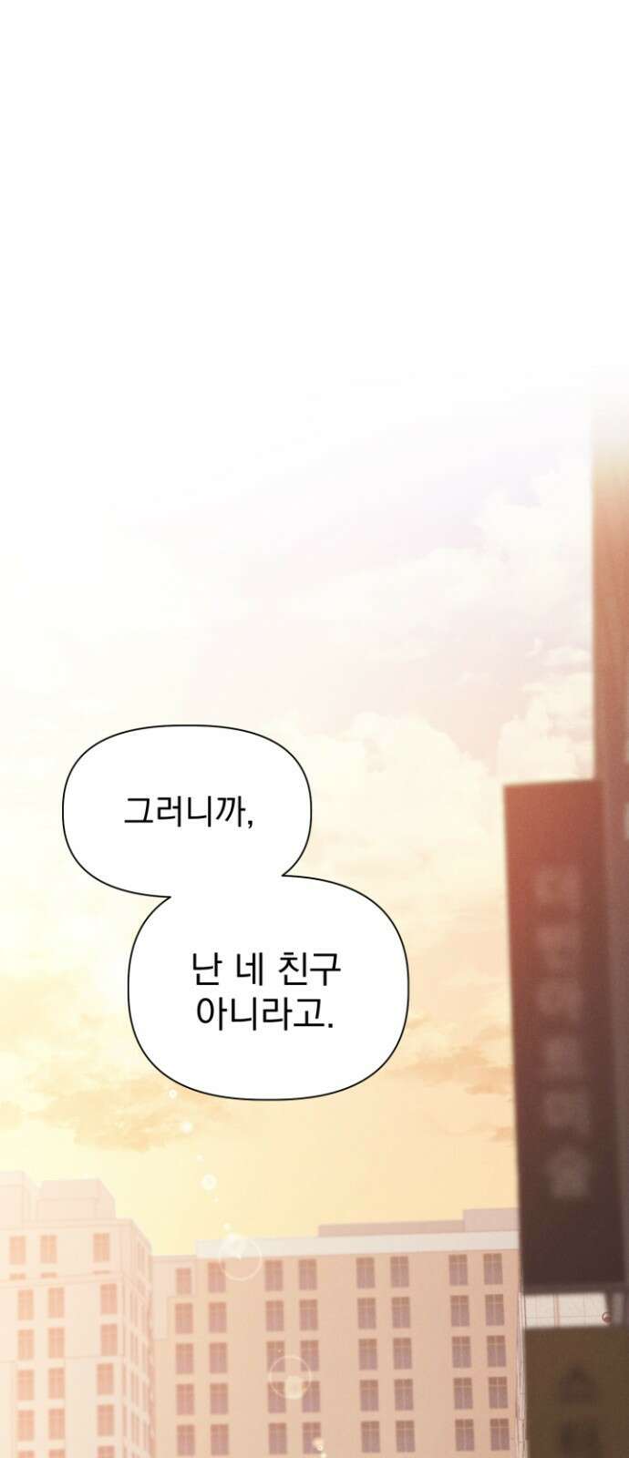 문과X이과 - 1화 : VS 1
