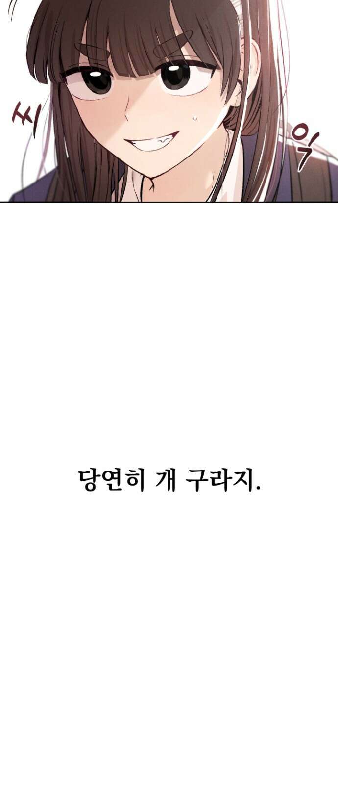 문과X이과 - 1화 : VS 12
