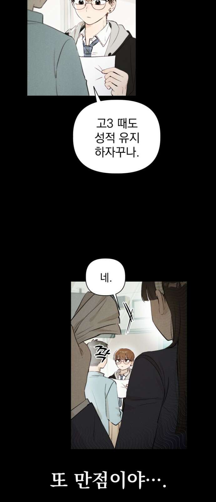 문과X이과 - 1화 : VS 16