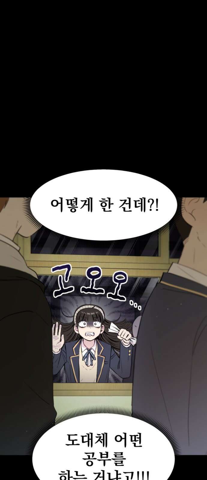문과X이과 - 1화 : VS 17