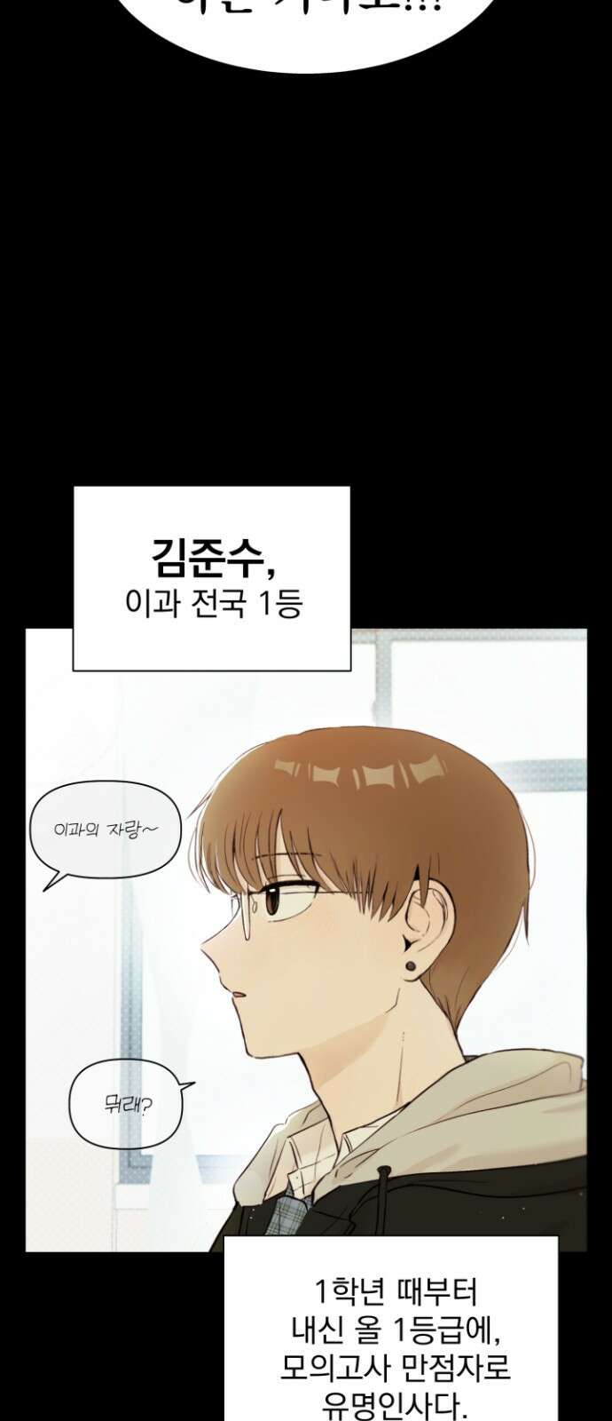문과X이과 - 1화 : VS 18