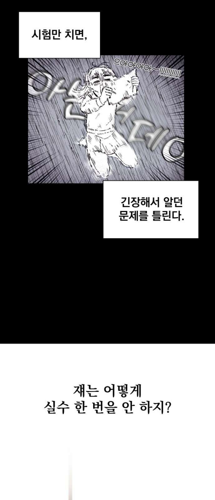 문과X이과 - 1화 : VS 21