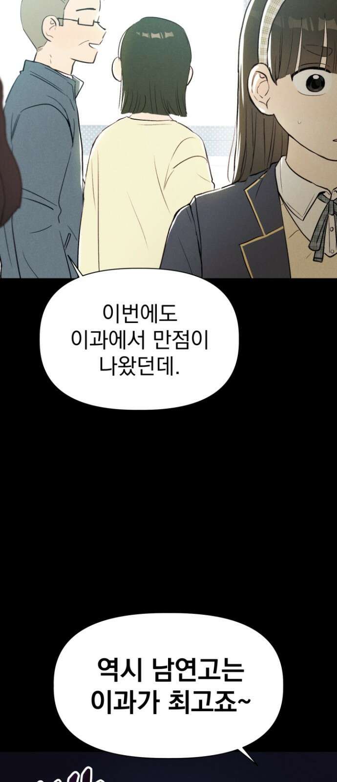 문과X이과 - 1화 : VS 24