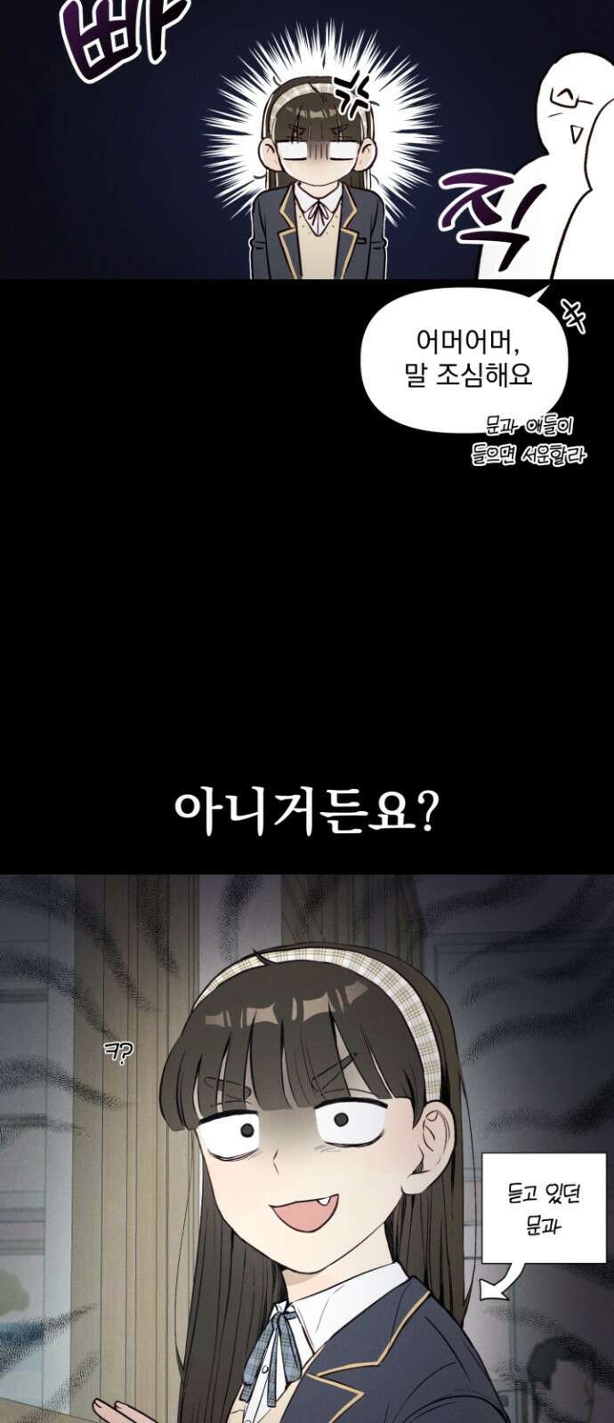 문과X이과 - 1화 : VS 25