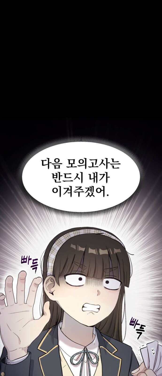 문과X이과 - 1화 : VS 29