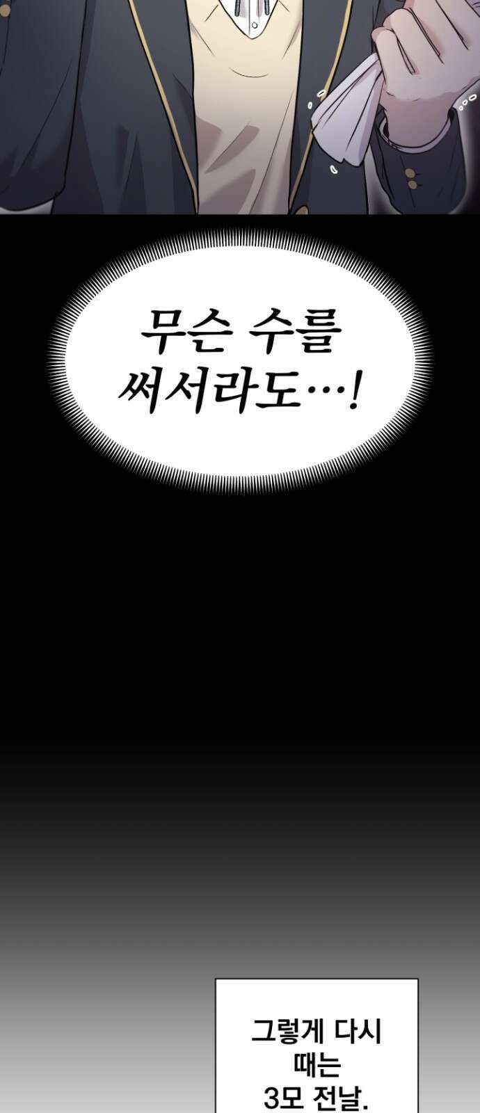문과X이과 - 1화 : VS 30