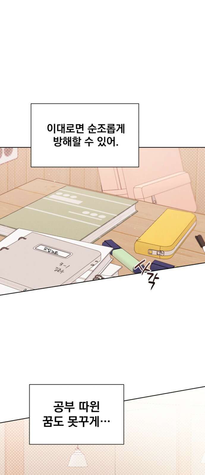 문과X이과 - 1화 : VS 32
