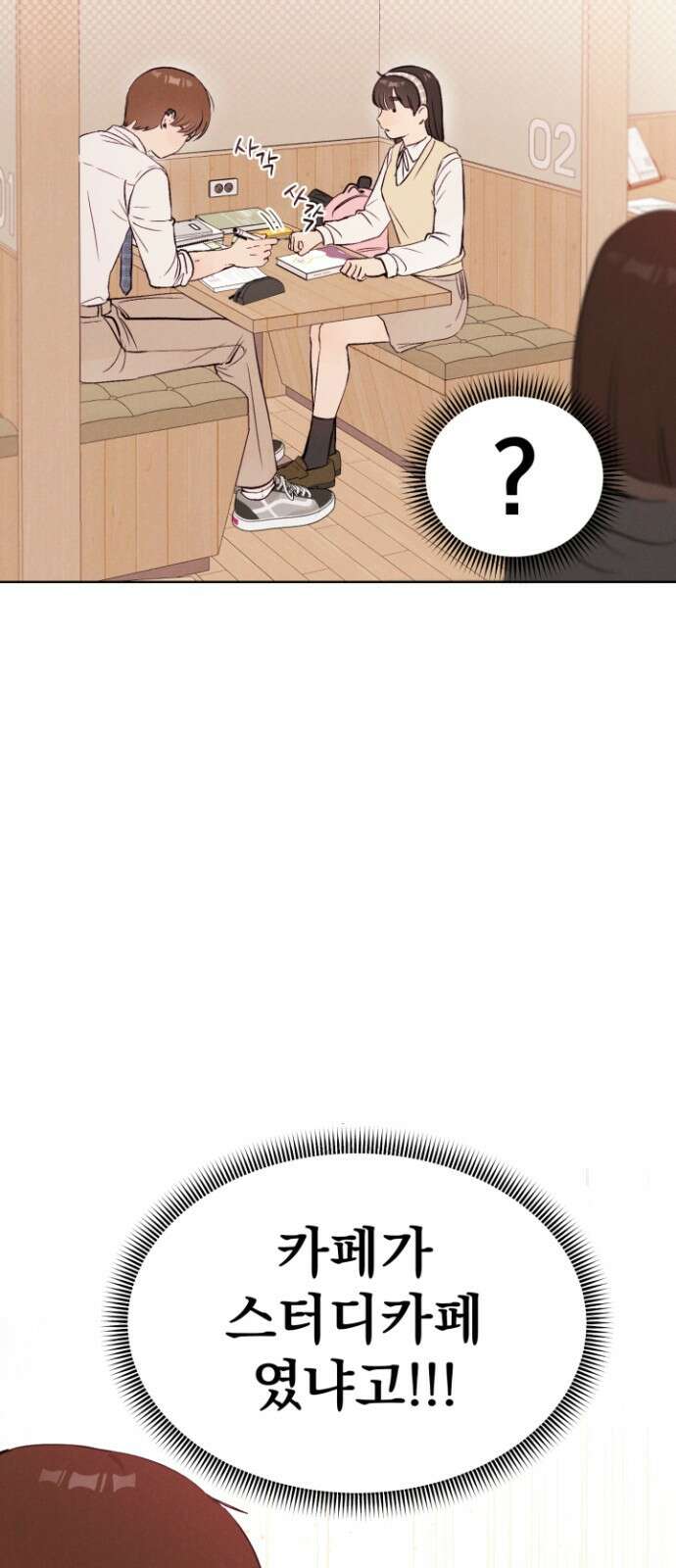 문과X이과 - 1화 : VS 33