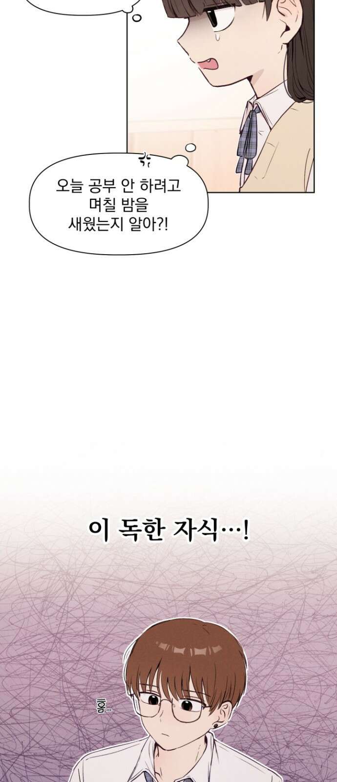 문과X이과 - 1화 : VS 35