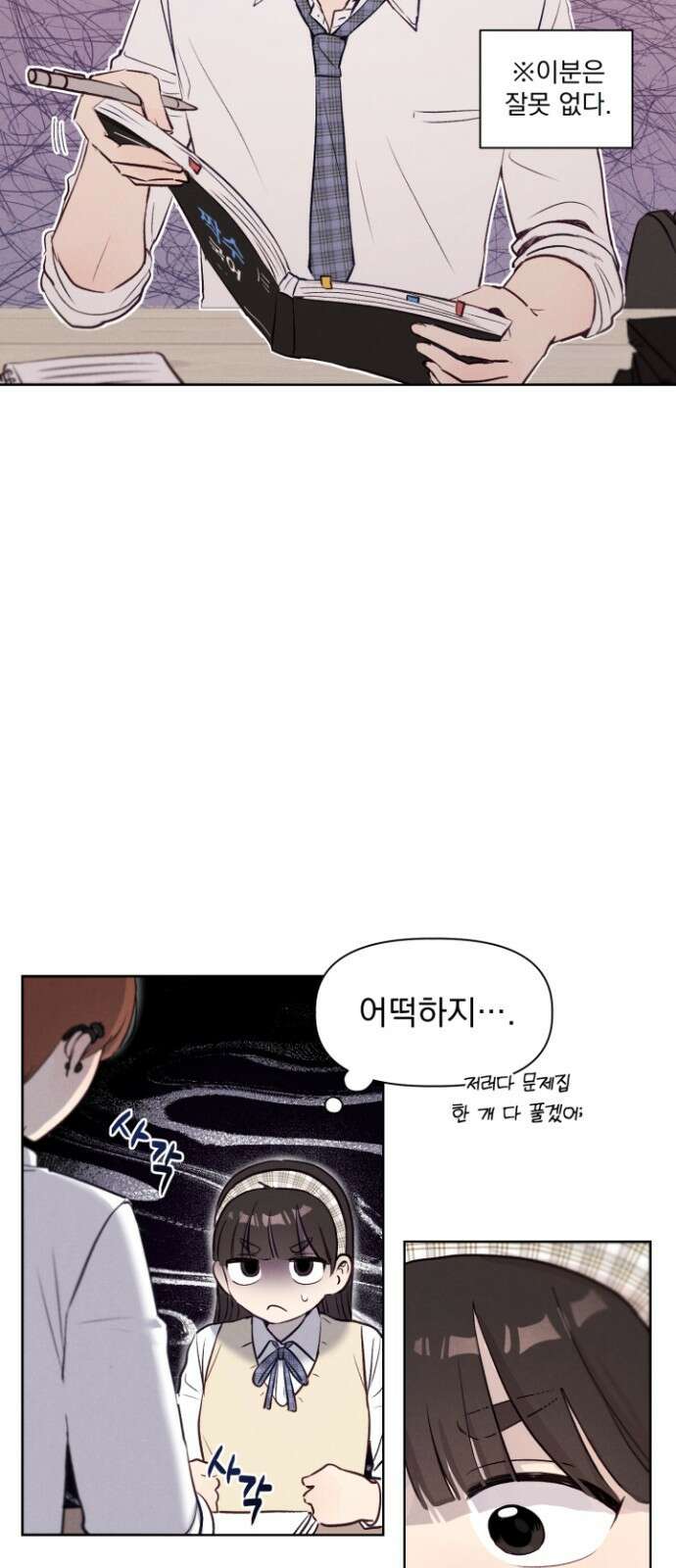 문과X이과 - 1화 : VS 36