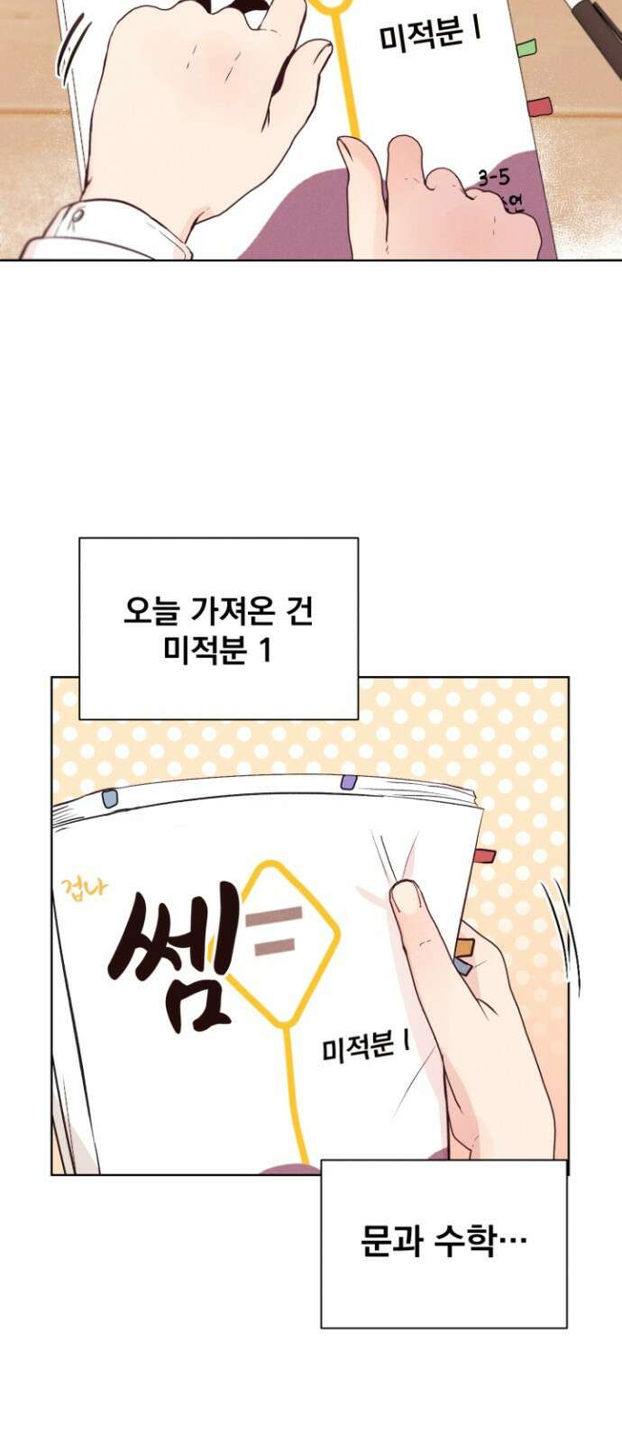 문과X이과 - 1화 : VS 38