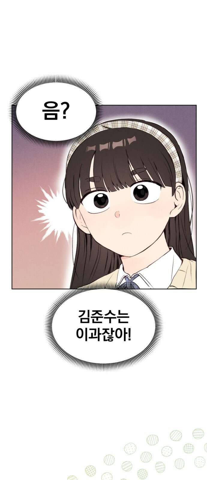 문과X이과 - 1화 : VS 39