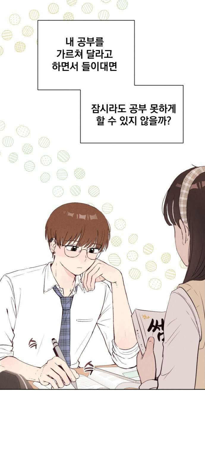 문과X이과 - 1화 : VS 40