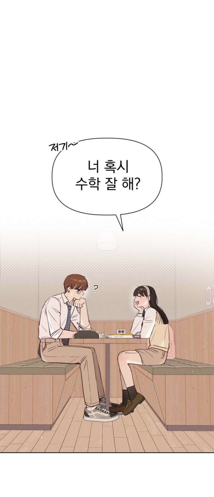 문과X이과 - 1화 : VS 41