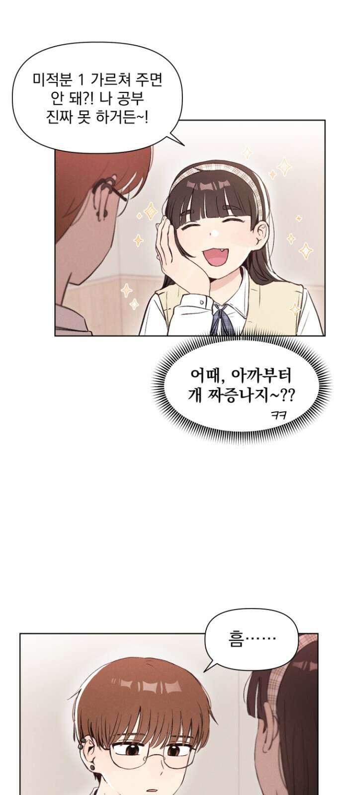 문과X이과 - 1화 : VS 42