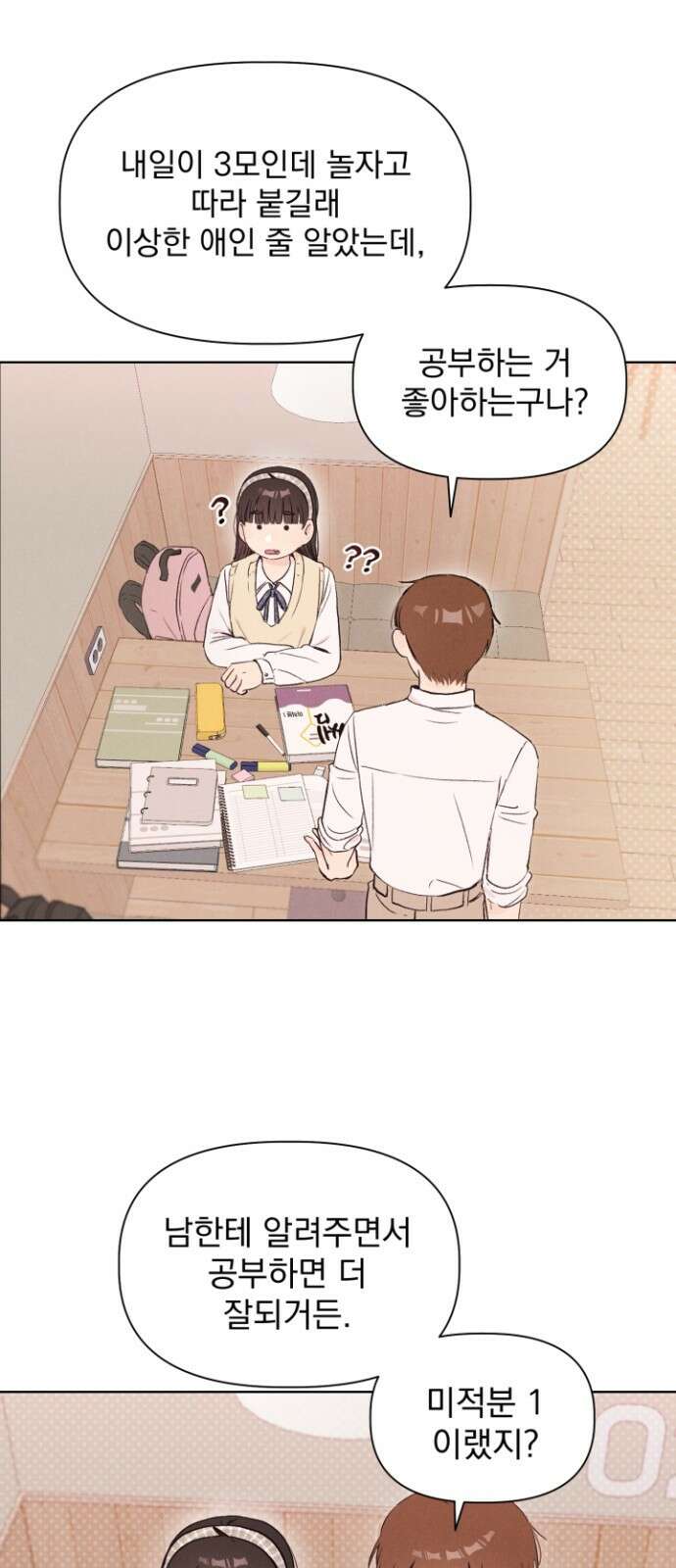 문과X이과 - 1화 : VS 44