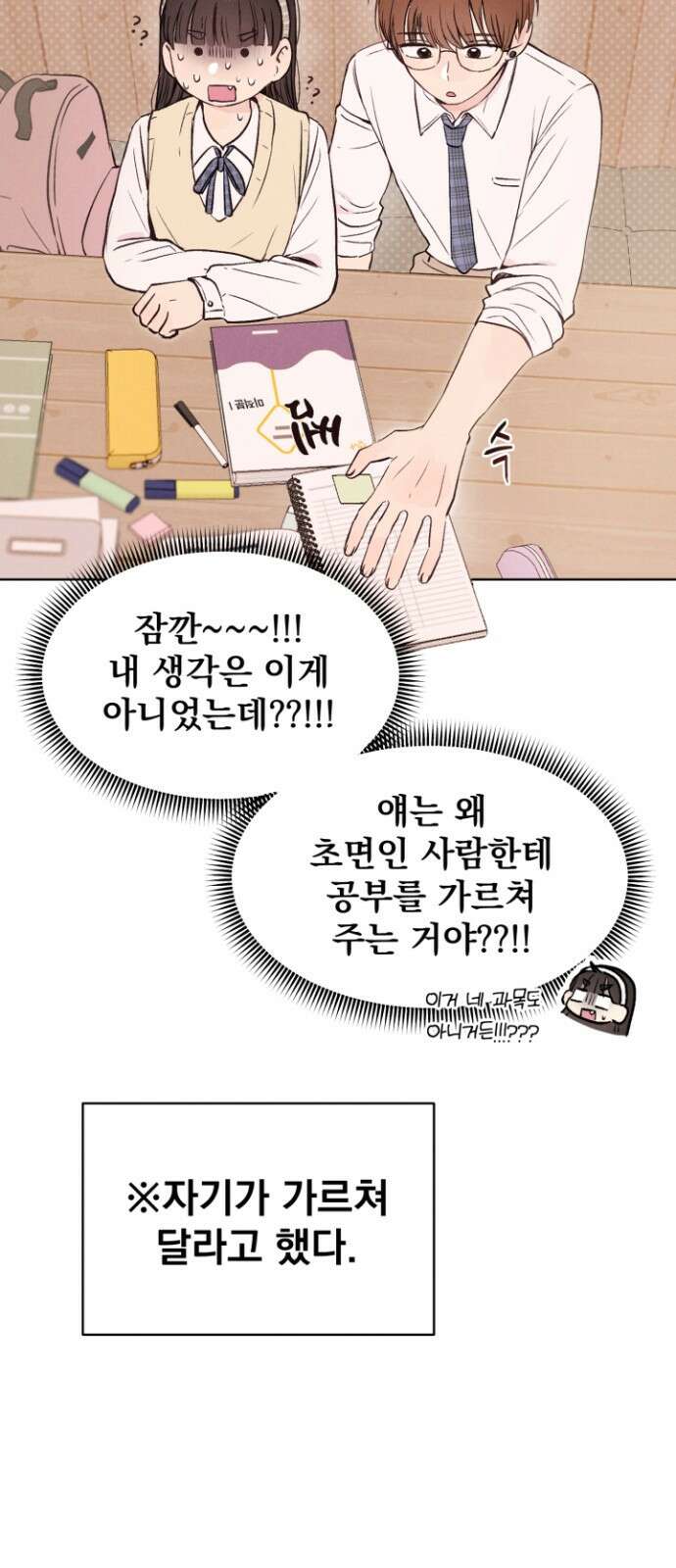 문과X이과 - 1화 : VS 45