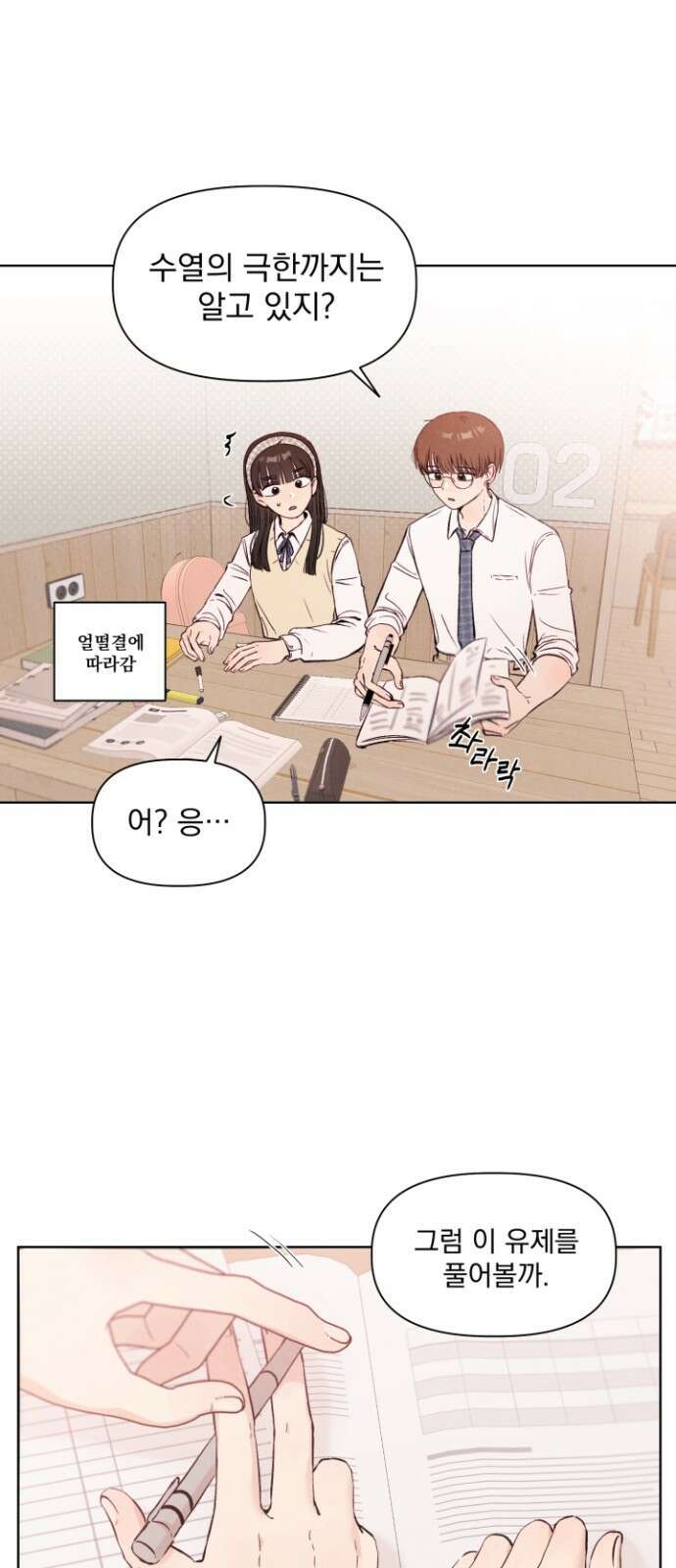 문과X이과 - 1화 : VS 46