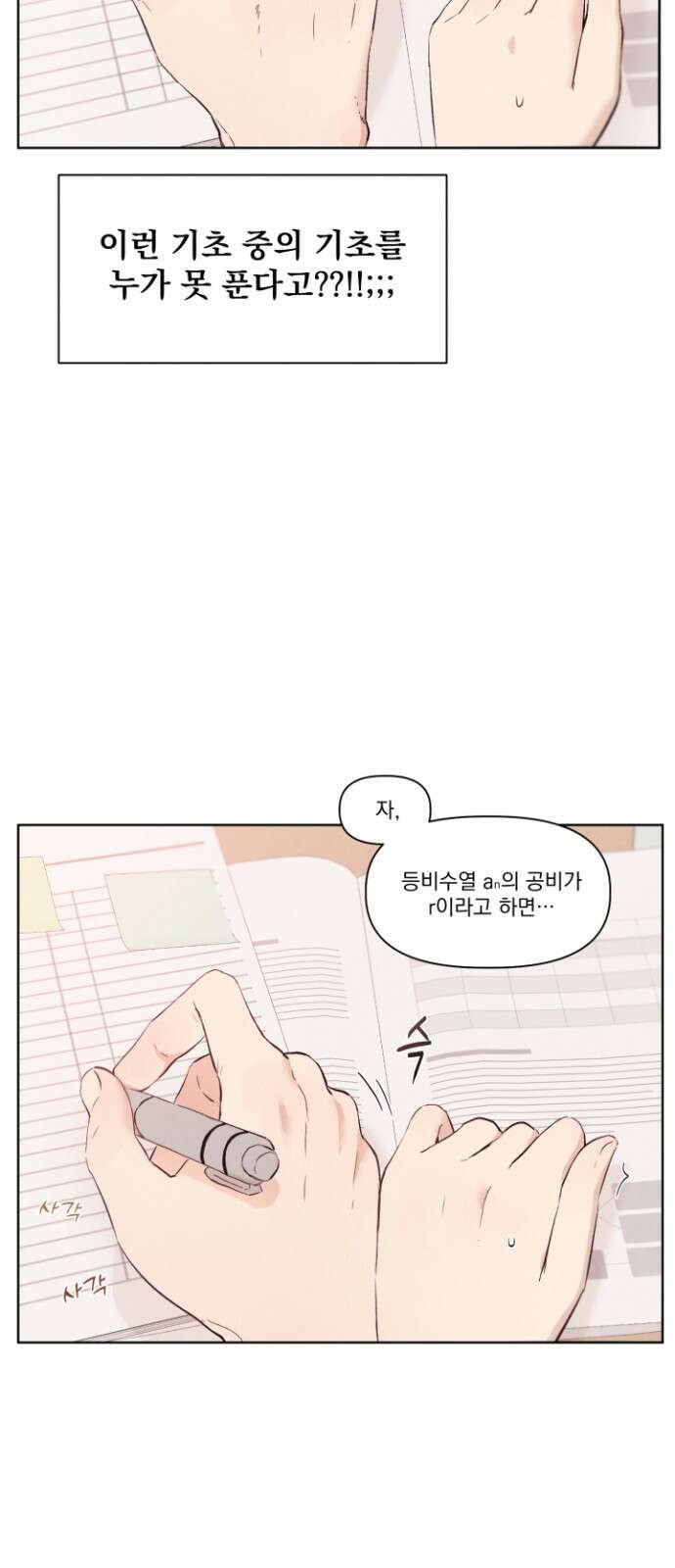 문과X이과 - 1화 : VS 47