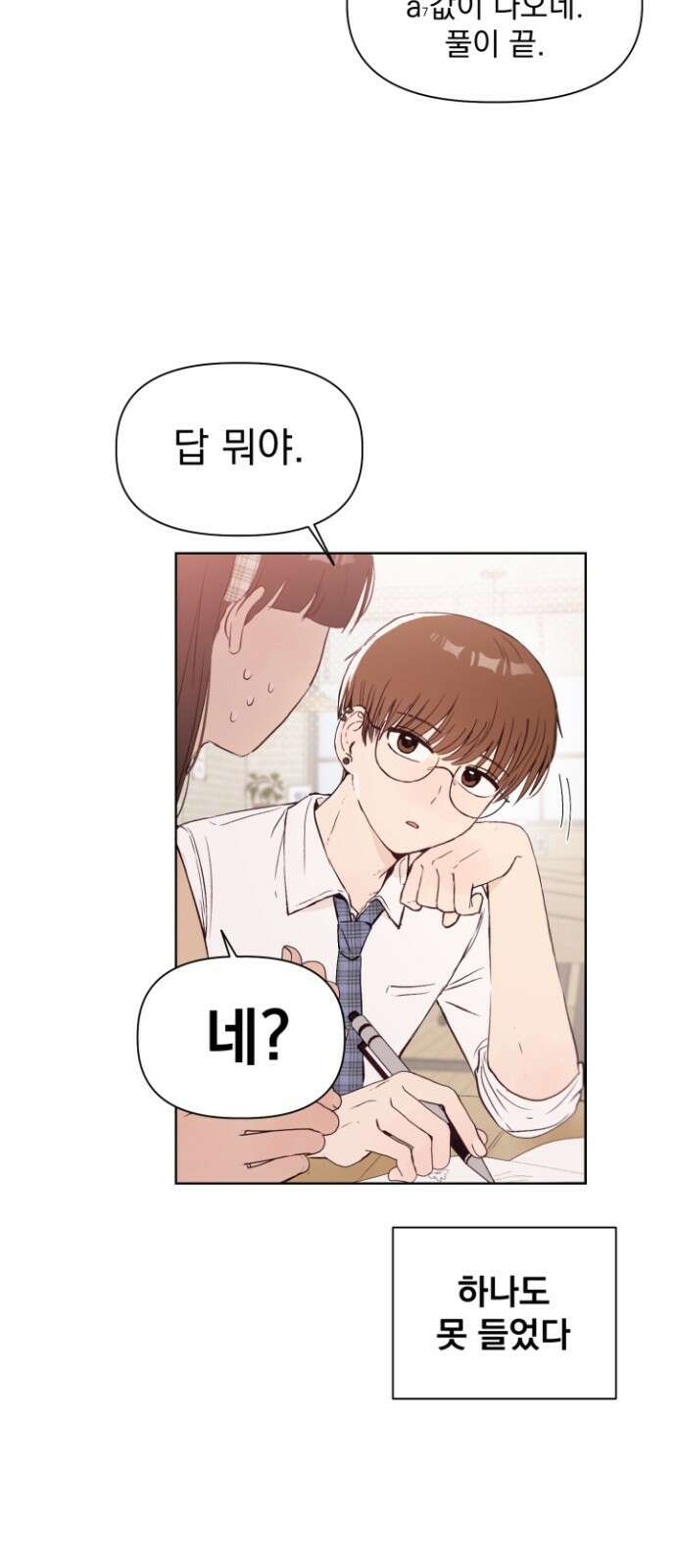 문과X이과 - 1화 : VS 50