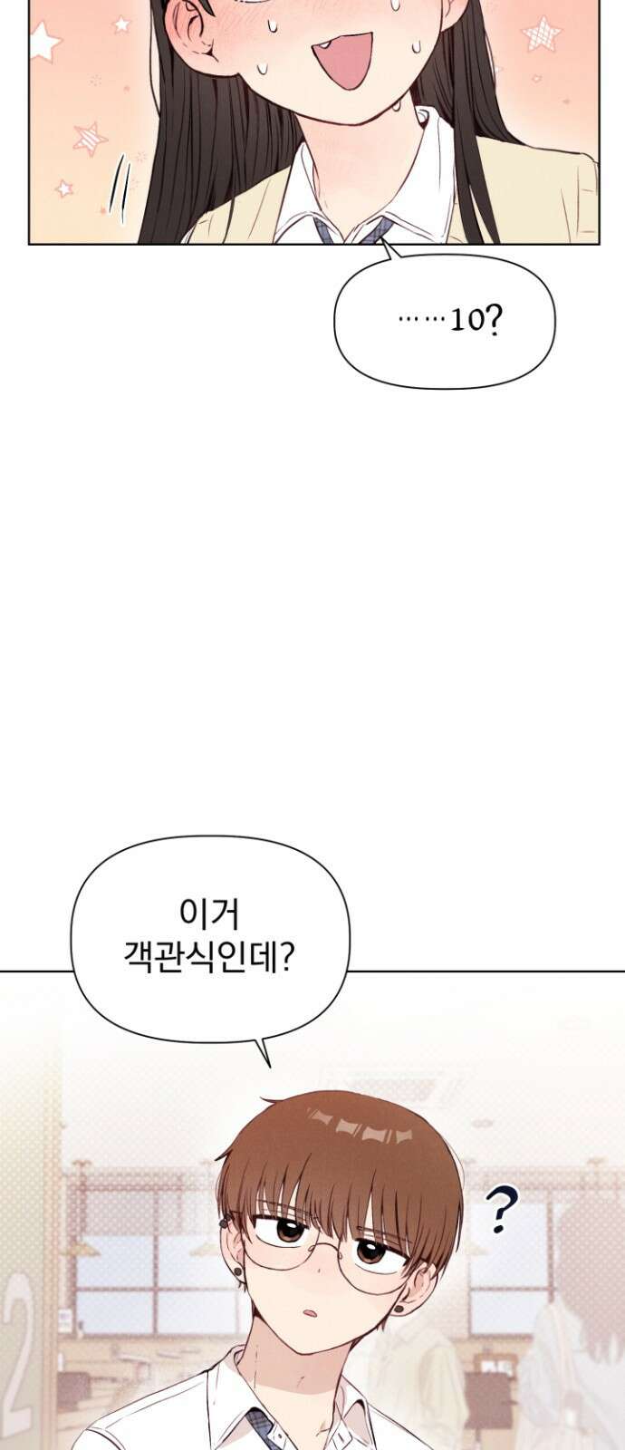 문과X이과 - 1화 : VS 53