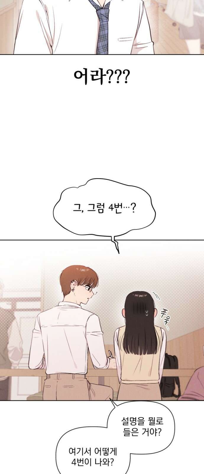 문과X이과 - 1화 : VS 54
