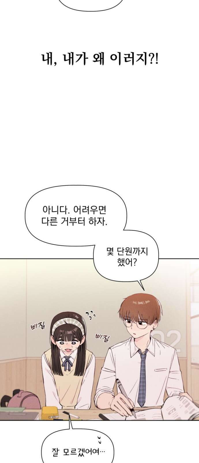 문과X이과 - 1화 : VS 55