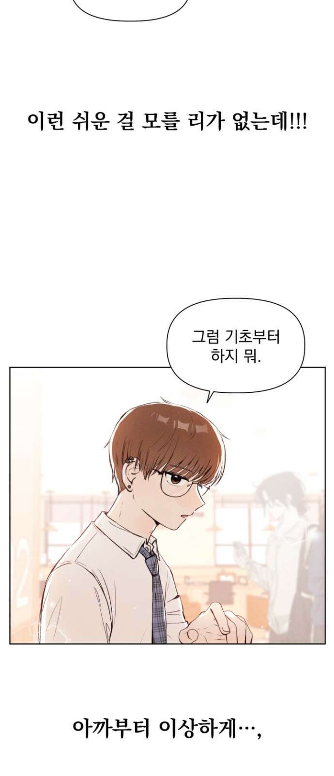 문과X이과 - 1화 : VS 56