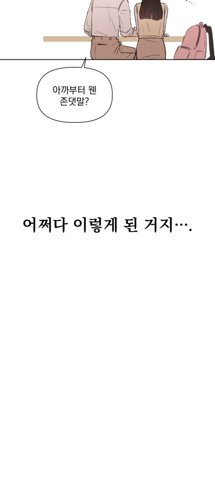 문과X이과 - 1화 : VS 59