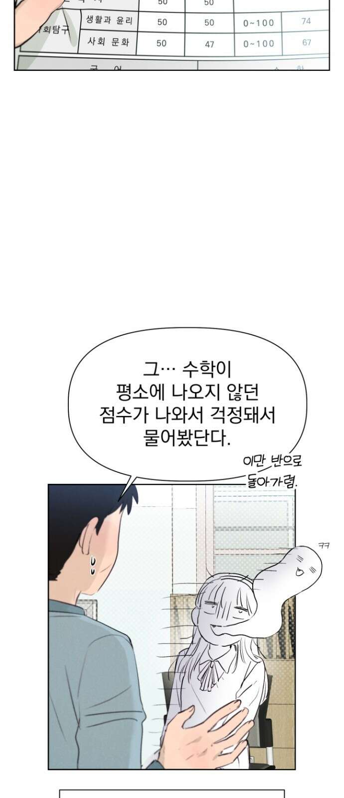 문과X이과 - 1화 : VS 62