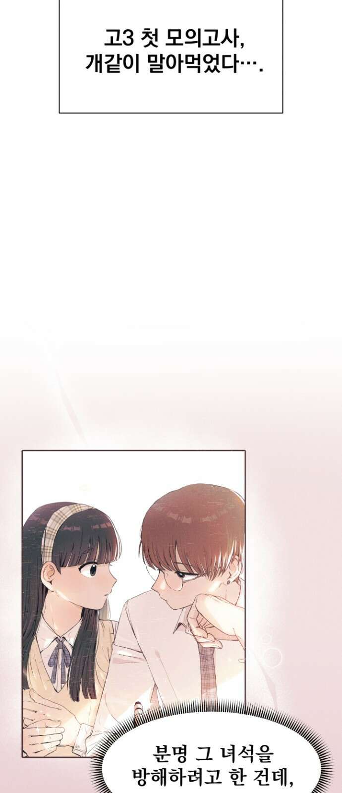 문과X이과 - 1화 : VS 63
