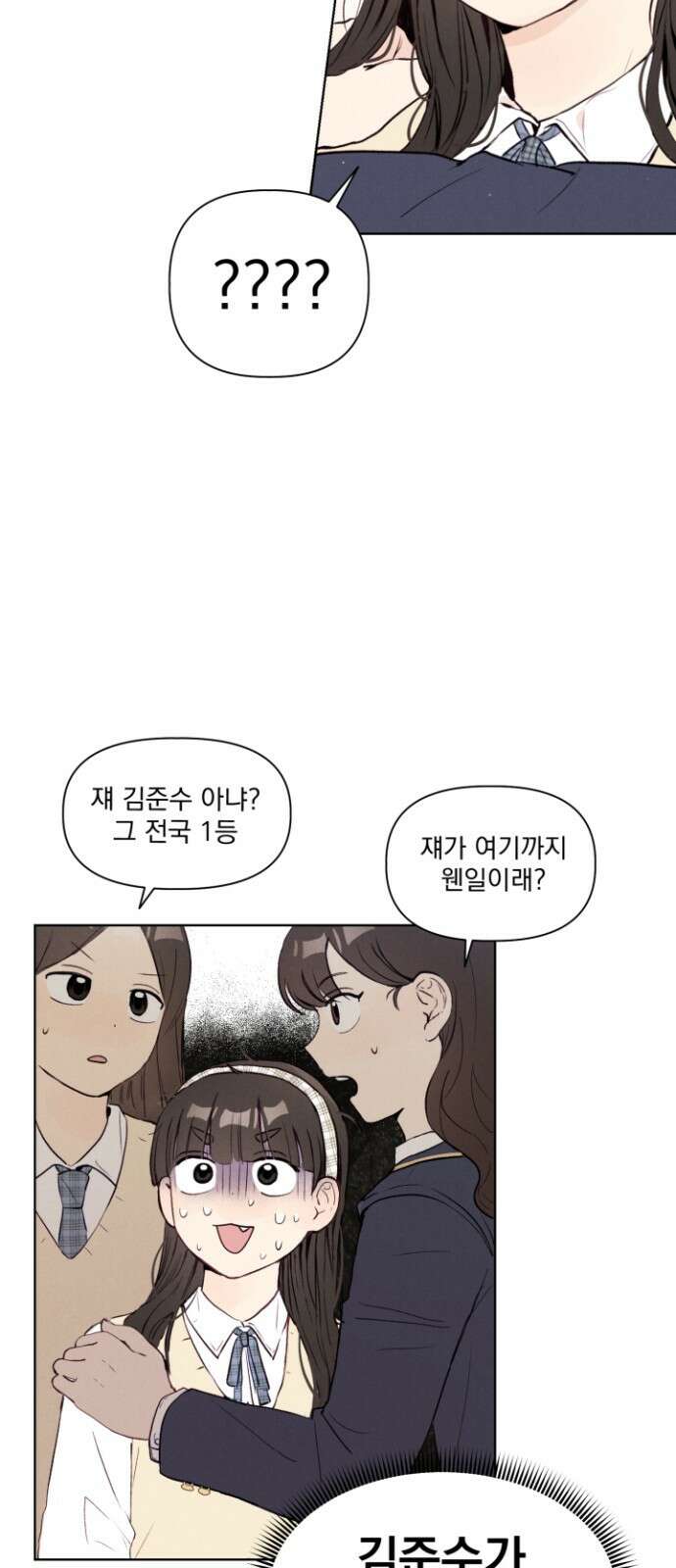 문과X이과 - 1화 : VS 69