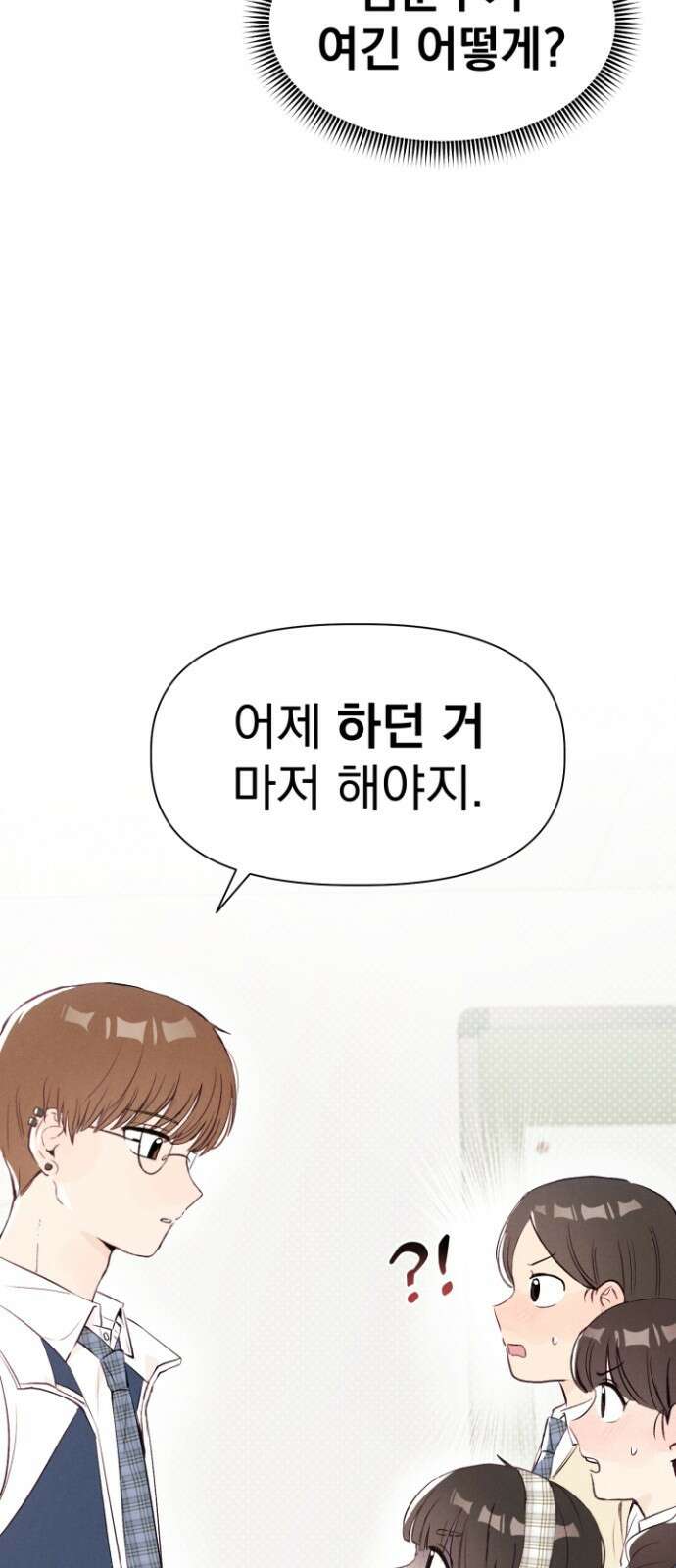 문과X이과 - 1화 : VS 70
