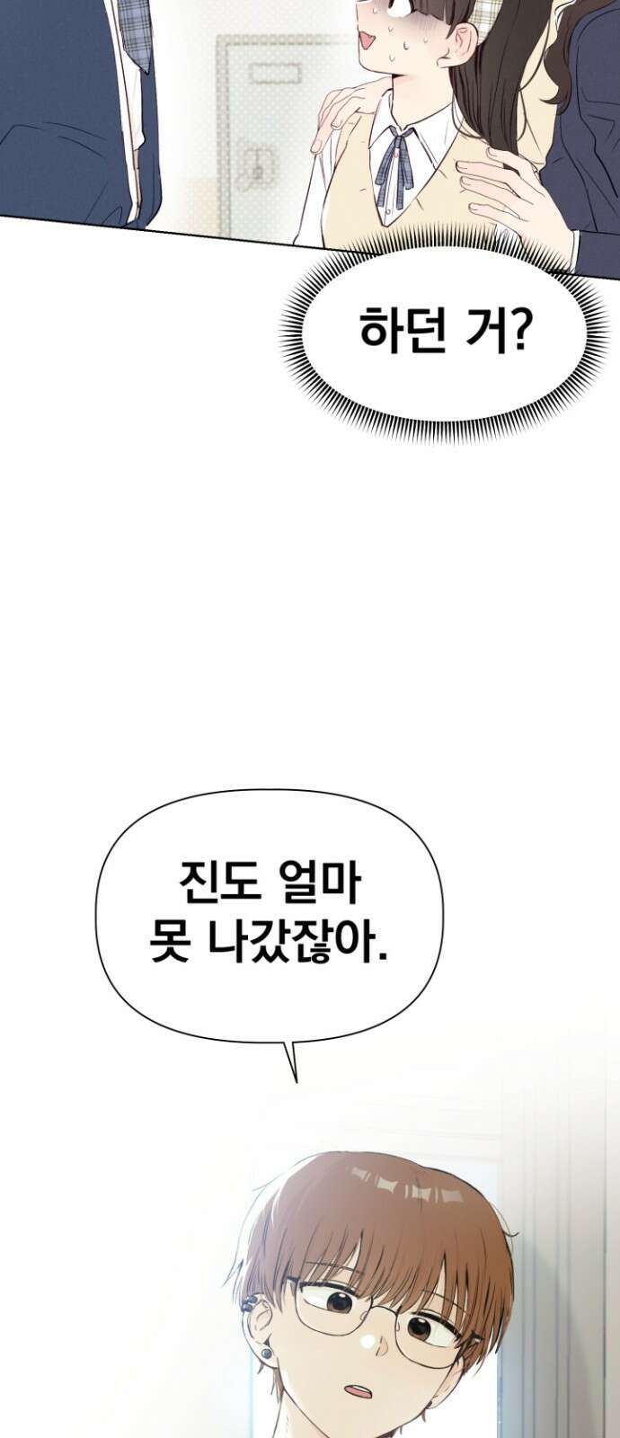 문과X이과 - 1화 : VS 71