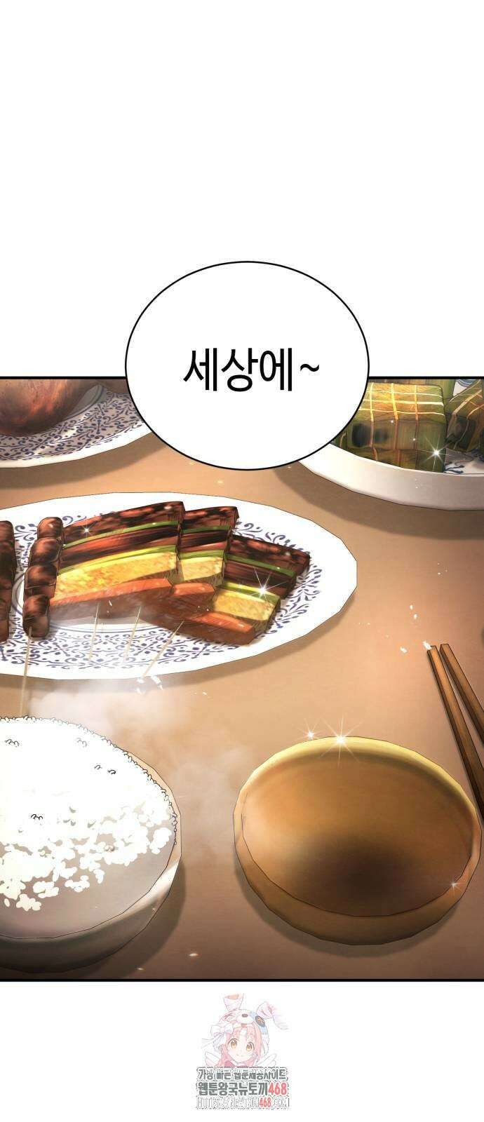 권왕환생 2화 1