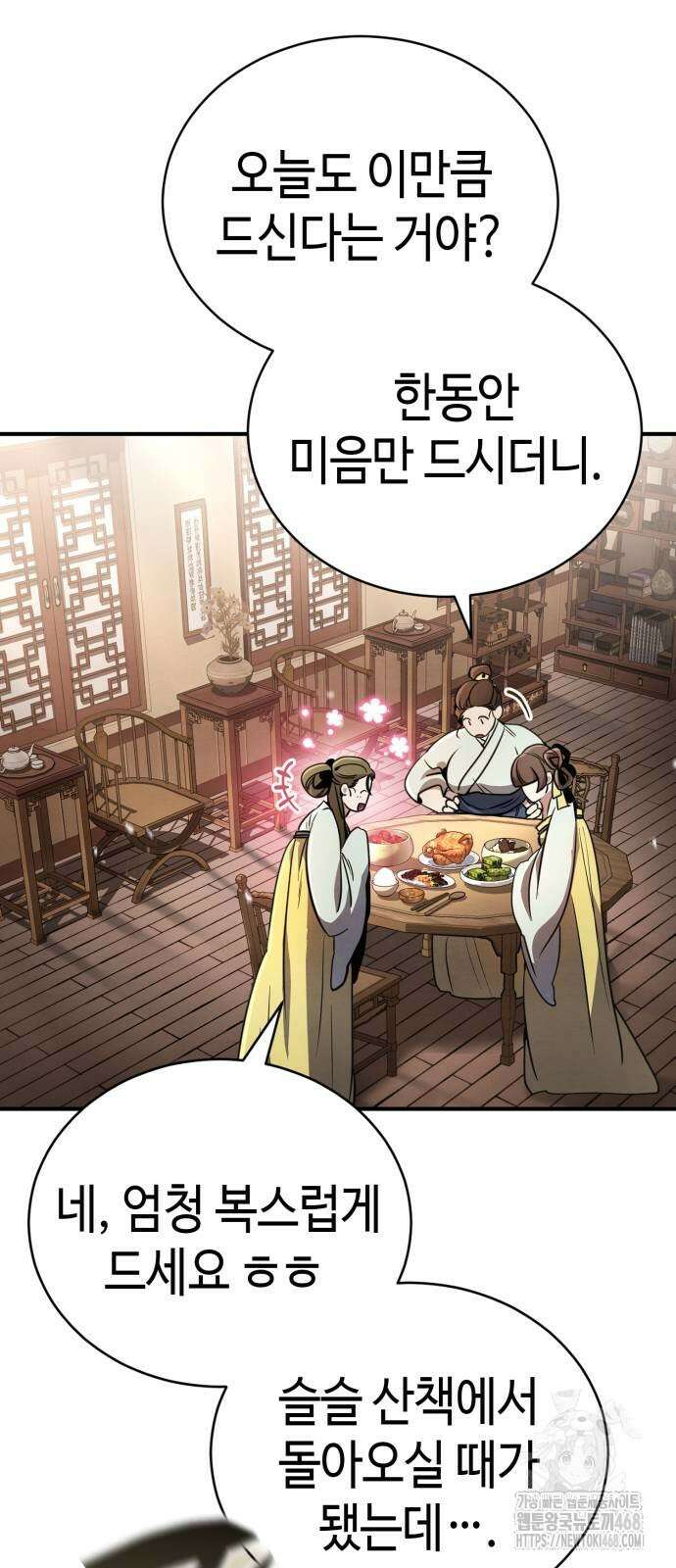 권왕환생 2화 2