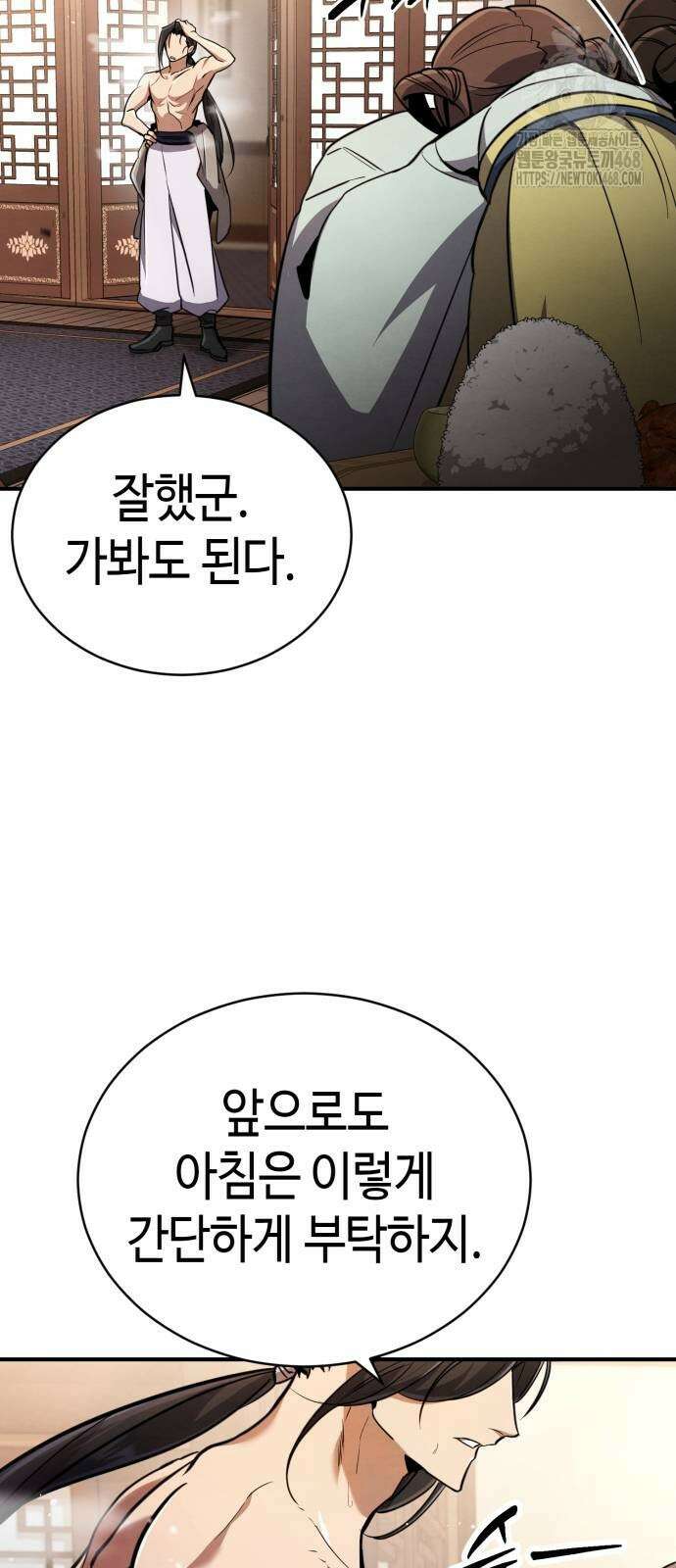 권왕환생 2화 5