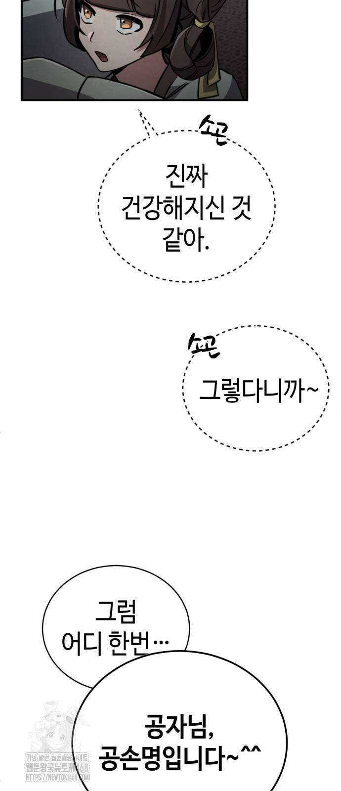 권왕환생 2화 7