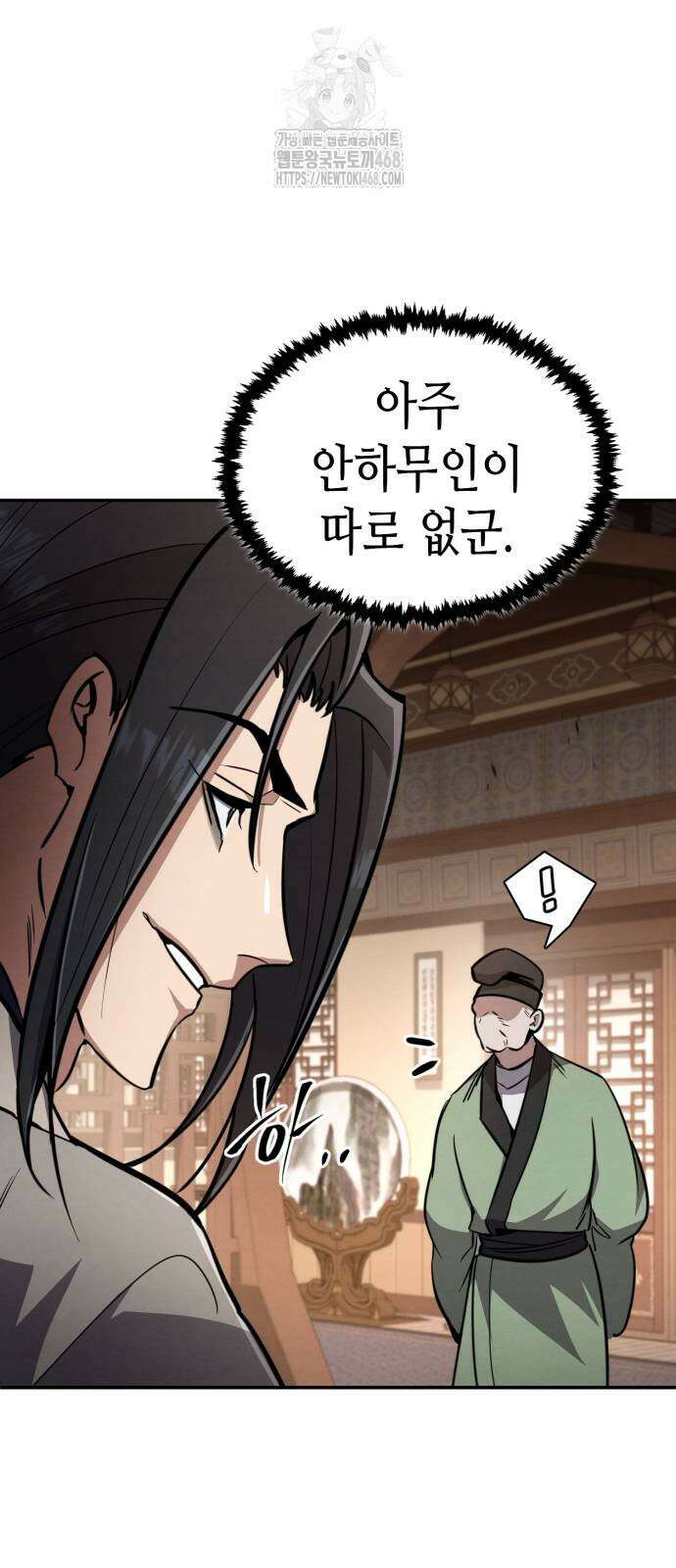 권왕환생 2화 11