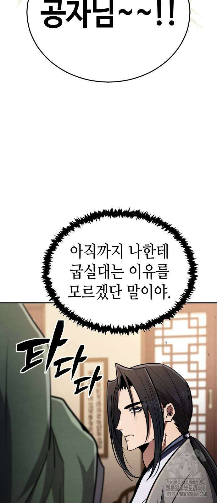 권왕환생 2화 13