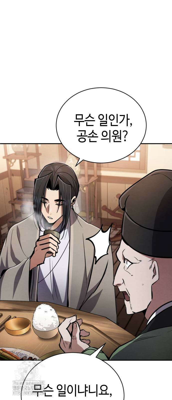 권왕환생 2화 16